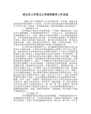 班主任工作范文学前班教学工作总结 