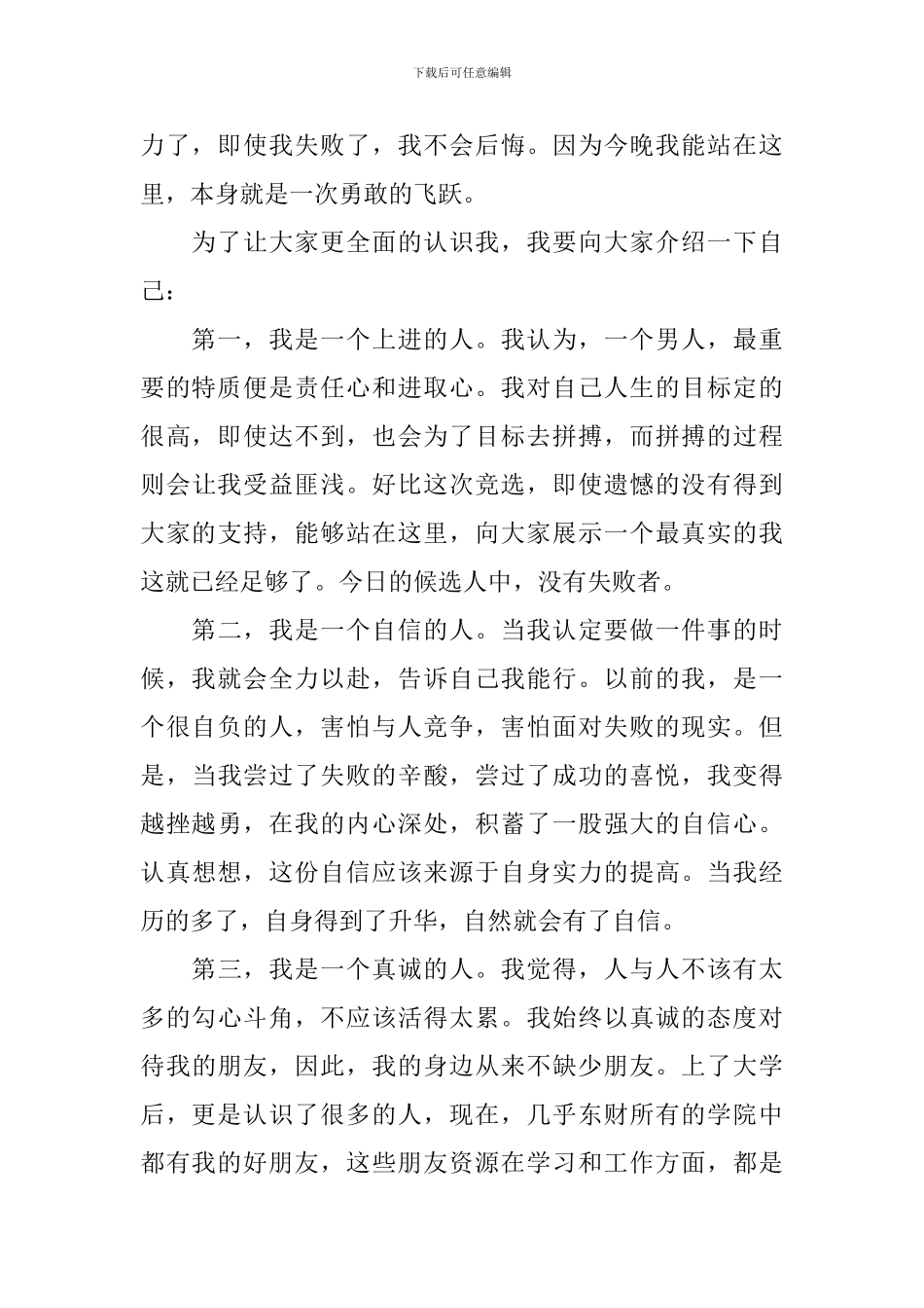 学生会副主席竞选演讲_第2页