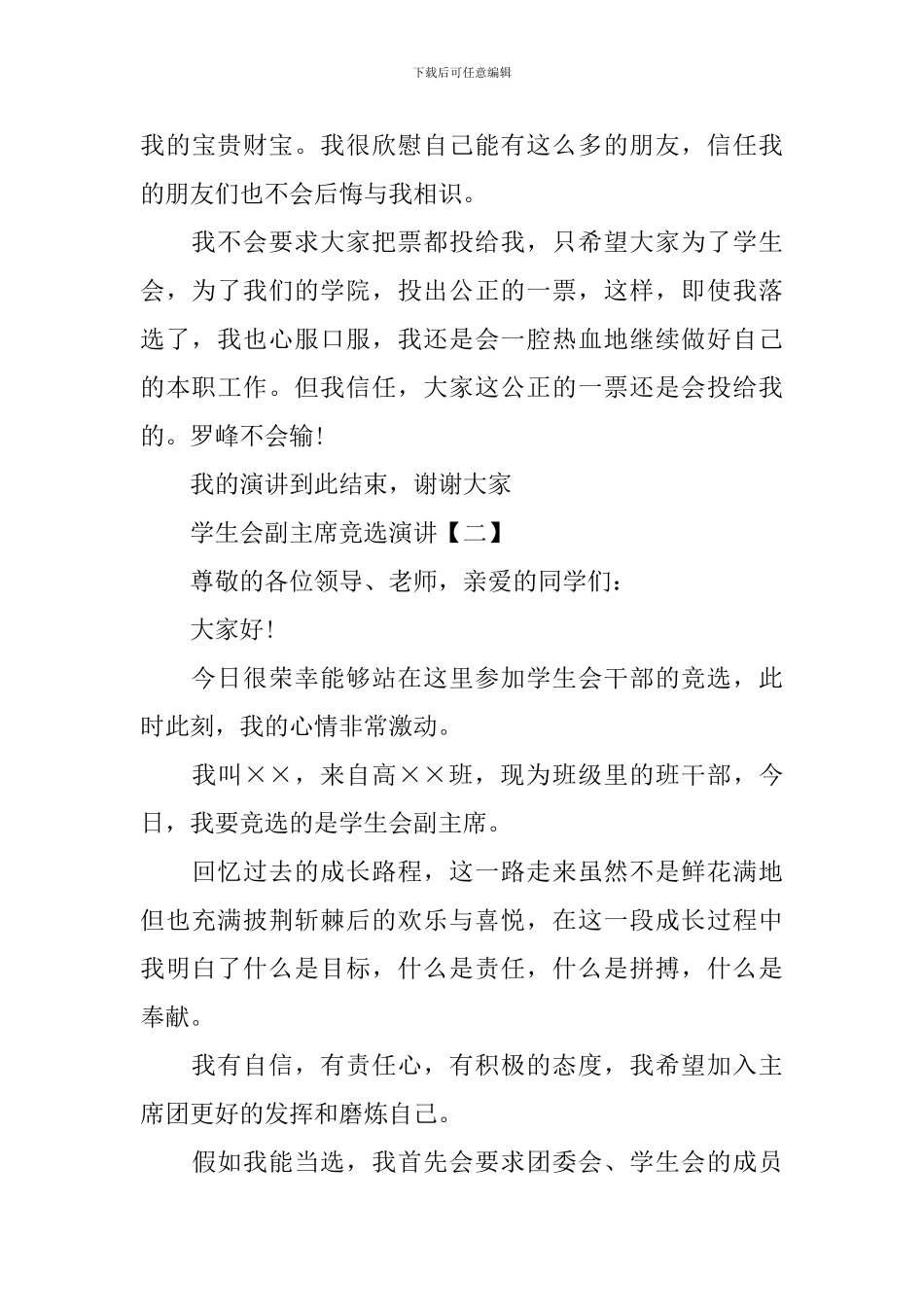 学生会副主席竞选演讲_第3页