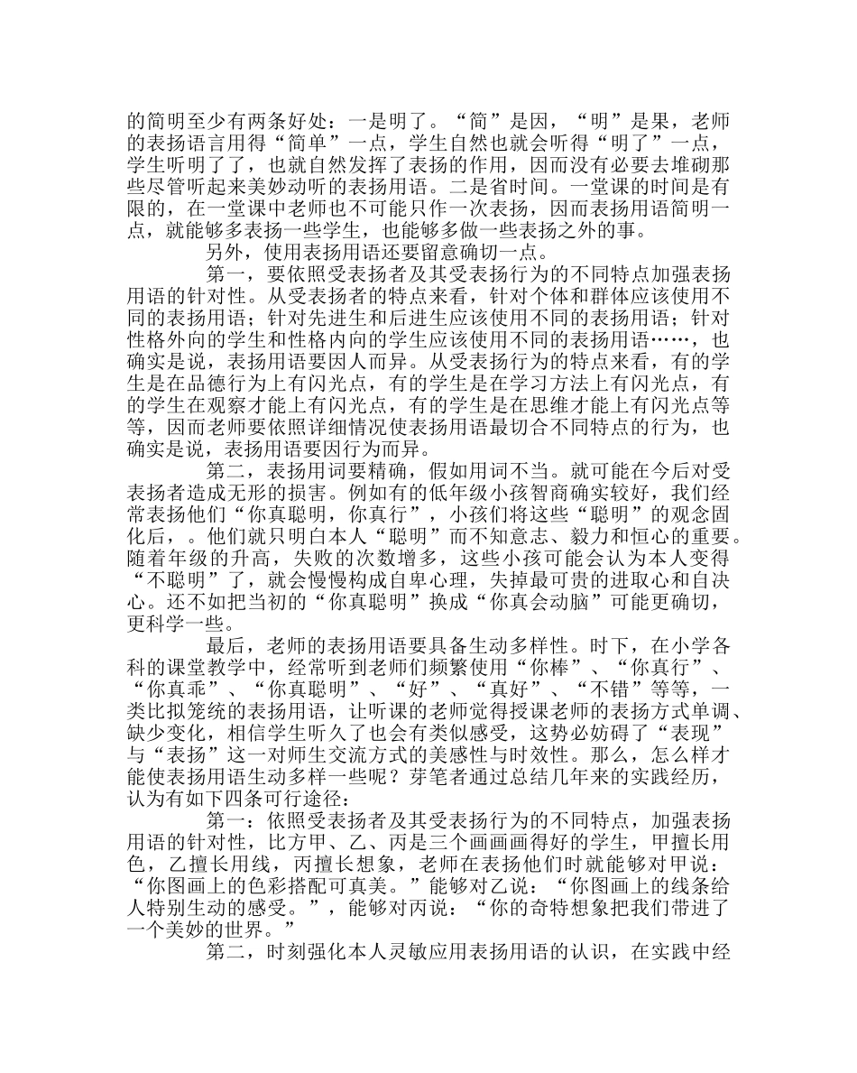 班主任工作范文学会科学地使用表扬用语 _第2页