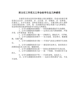 班主任工作范文学会给学生这几种感觉 