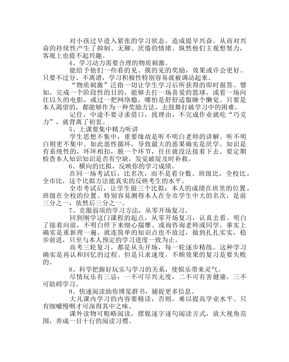 班主任工作范文学习方法决定成绩 _第2页