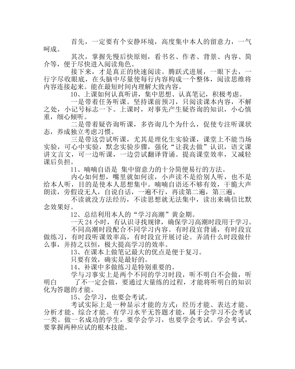 班主任工作范文学习方法决定成绩 _第3页