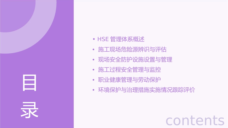 施工现场HSE管理课件_第2页