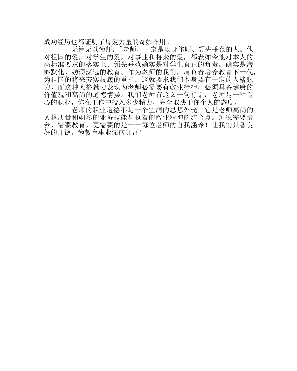 班主任工作范文学习《中小学教师职业道德规范》有感 _第2页