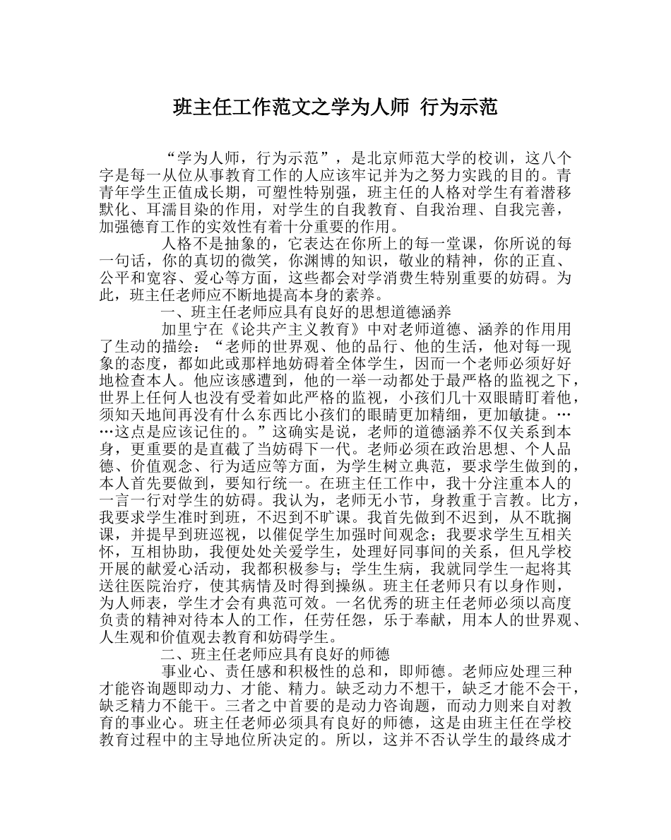 班主任工作范文学为人师 行为示范 _第1页