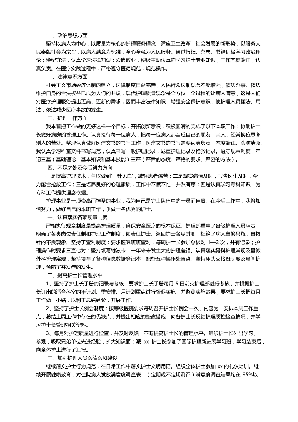 医院住院处个人工作总结范文精选7篇_第3页