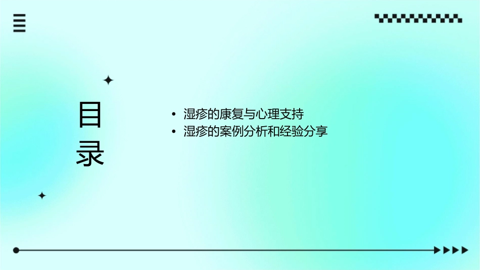 湿疹预防与护理课件_第2页