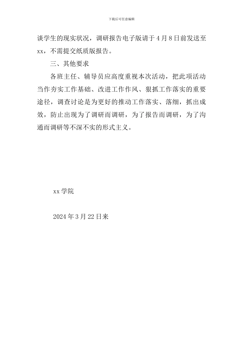 学院关于深入学生开展大走访、大交流、大调研活动方案_第3页