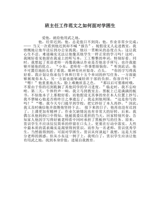 班主任工作范文如何面对学困生 