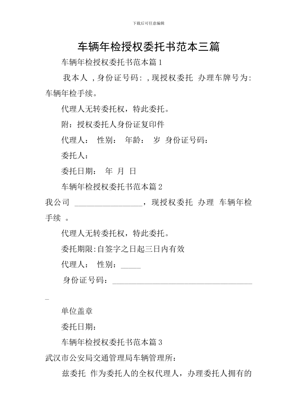 车辆年检授权委托书范本三篇_第1页