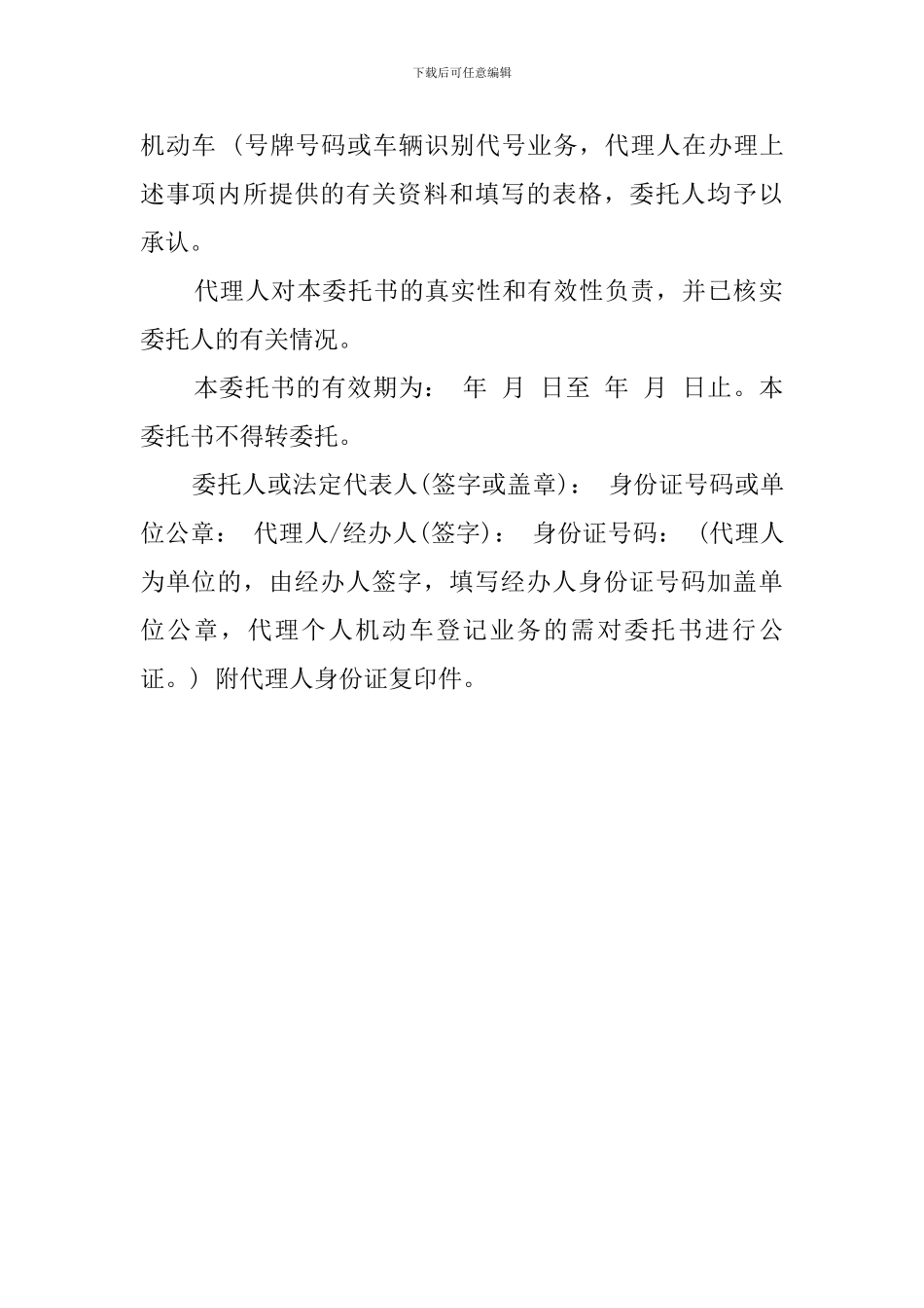 车辆年检授权委托书范本三篇_第2页