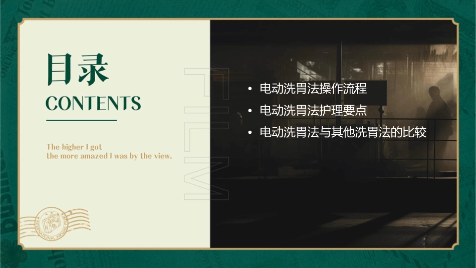 电动洗胃法护理课件_第2页