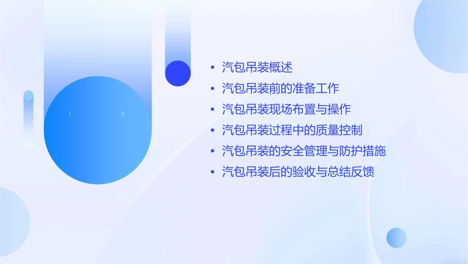 汽包吊装交底分解课件_第2页
