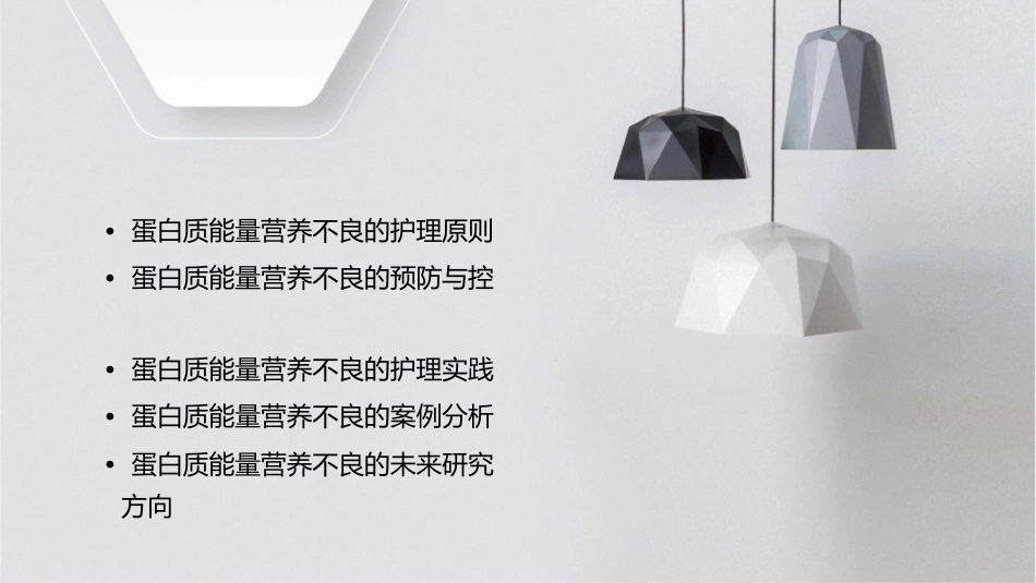 蛋白质能量营养不良护理课件_第2页