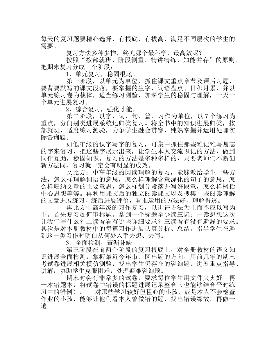 班主任工作范文如何进行有效的期末复习讲座稿 _第2页