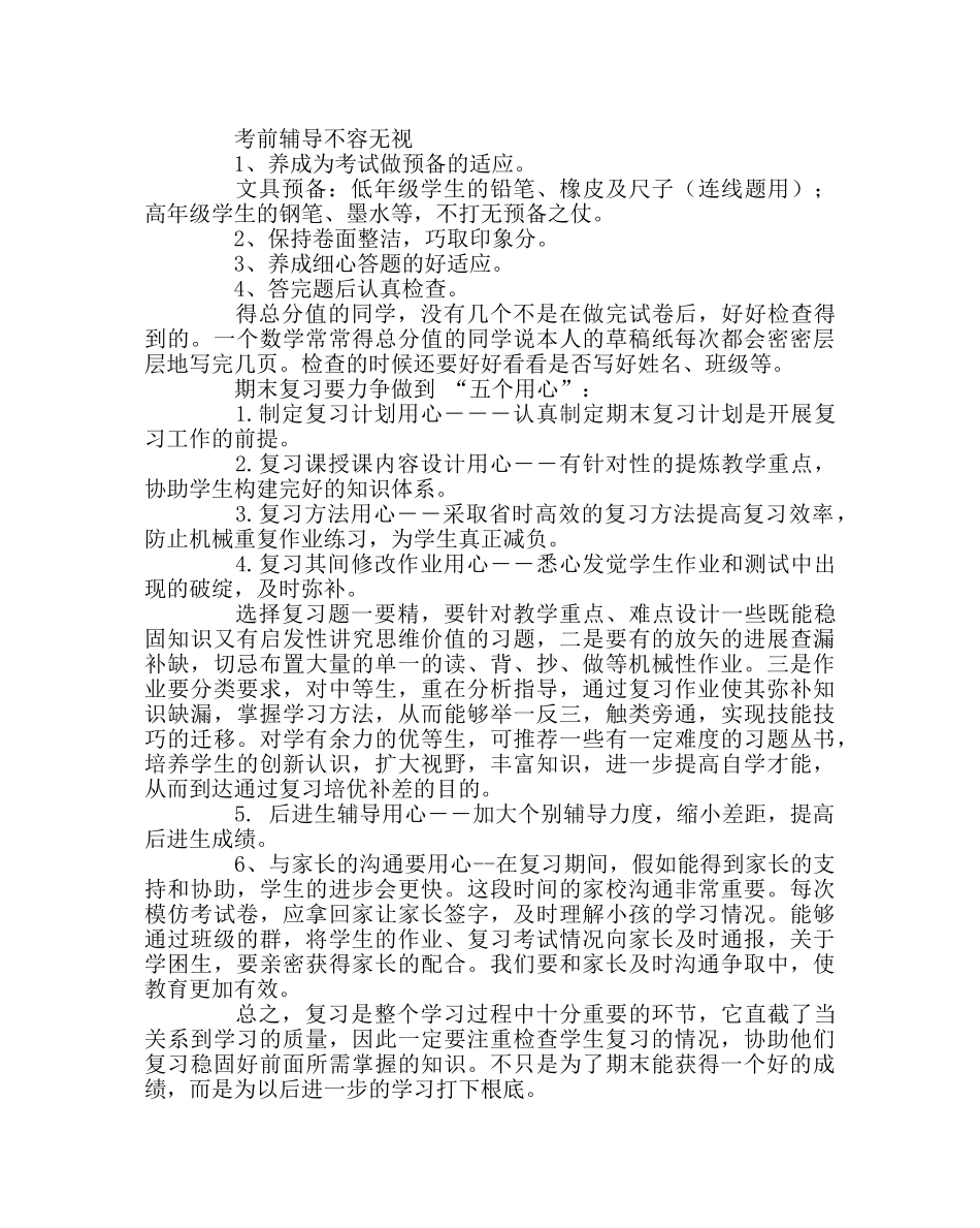 班主任工作范文如何进行有效的期末复习讲座稿 _第3页