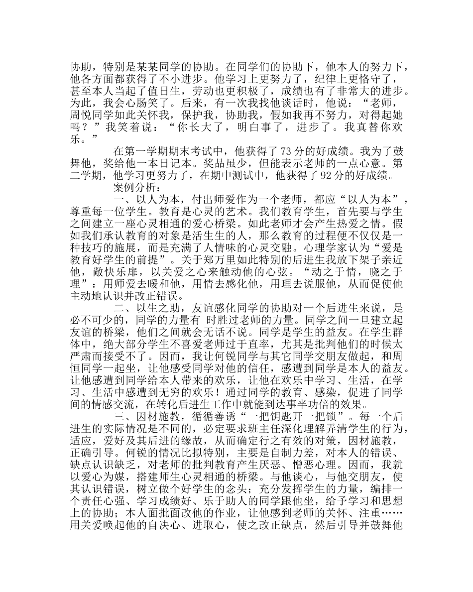 班主任工作范文如何转化后进生的点滴感想 _第2页