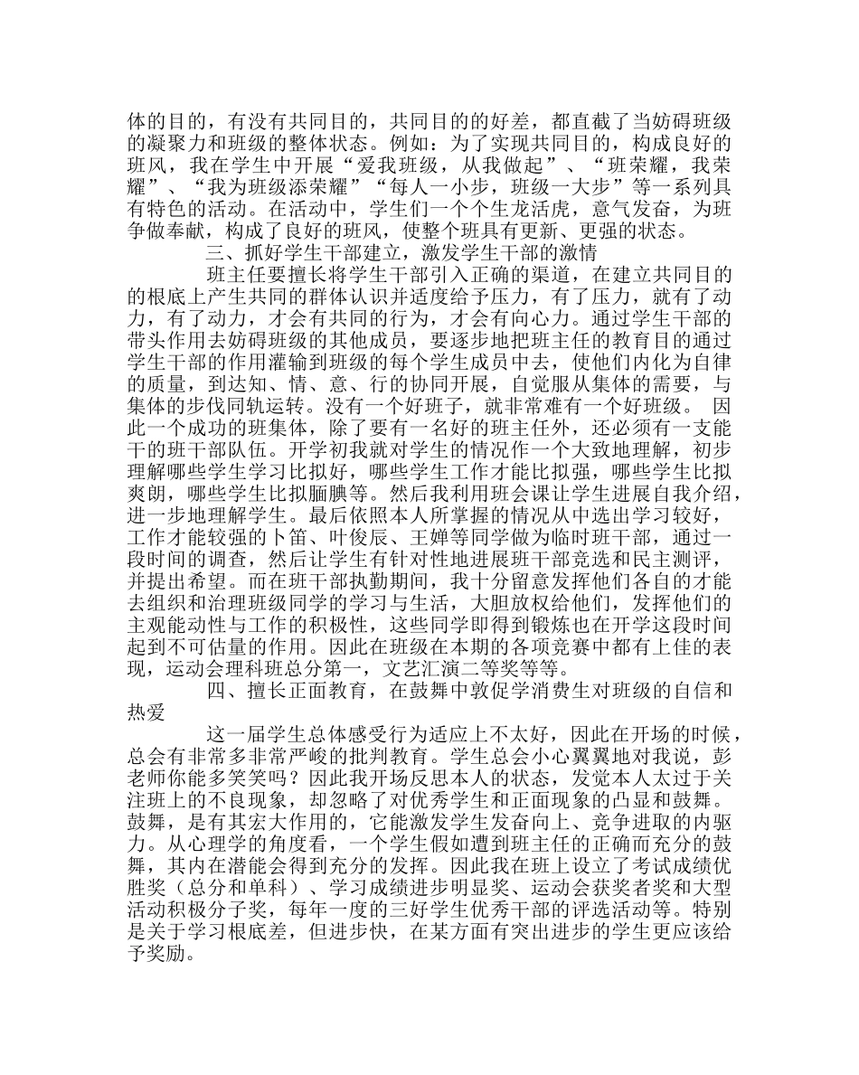 班主任工作范文如何让班级散发出独特的魅力 _第2页