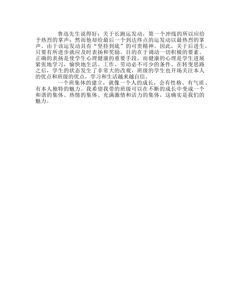 班主任工作范文如何让班级散发出独特的魅力 _第3页
