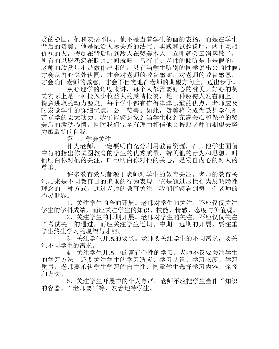 班主任工作范文如何赏识学生 _第2页