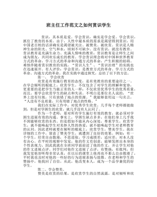 班主任工作范文如何赏识学生 