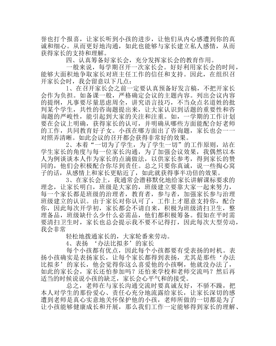 班主任工作范文如何赢得家长的认可和支持 _第2页