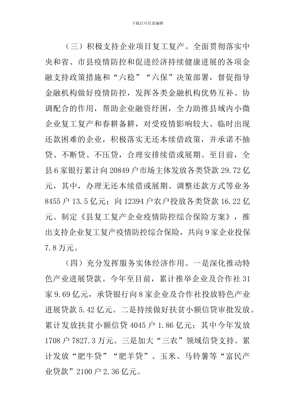 2024年县金融办党组工作总结_第2页