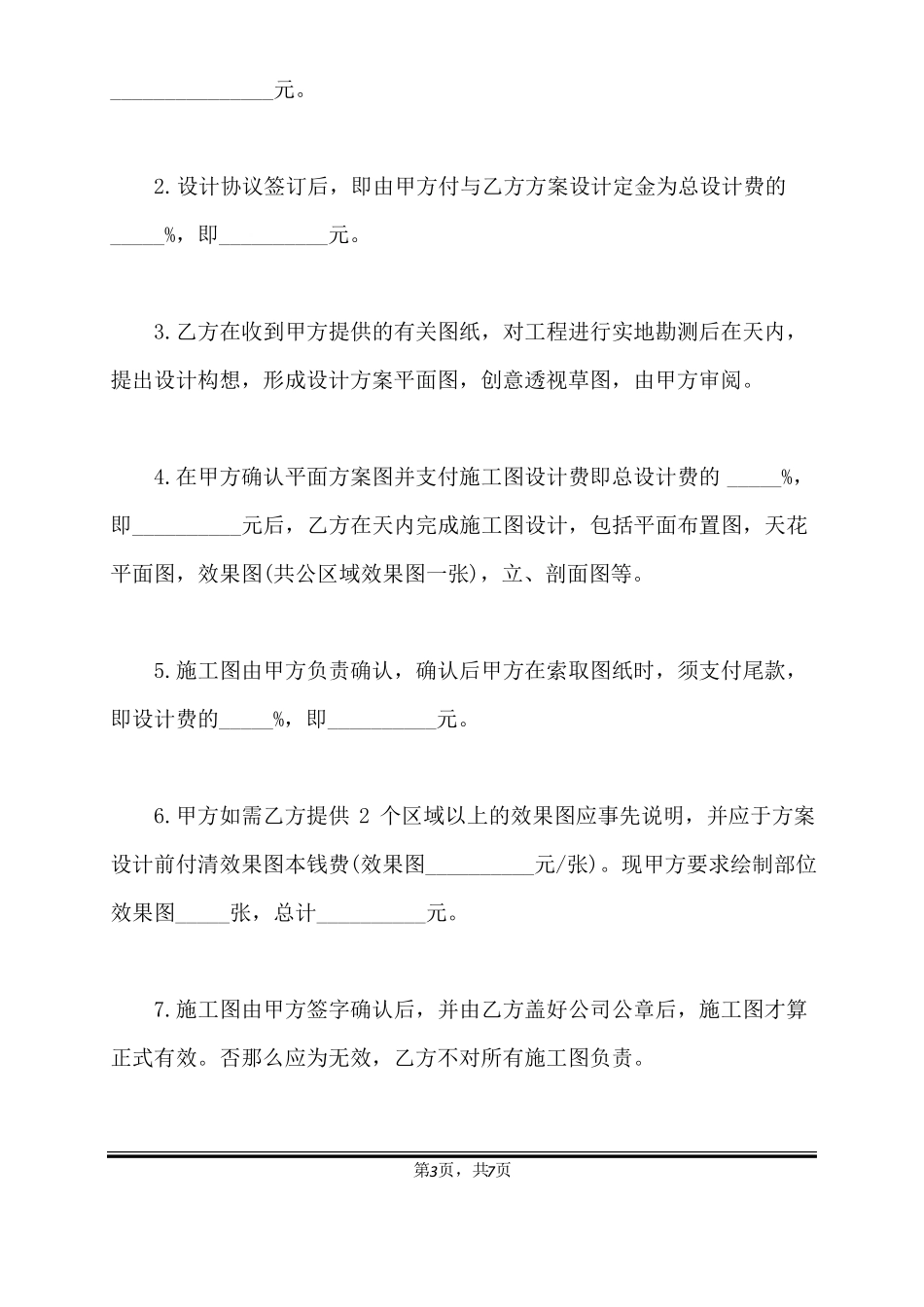 装修设计合同范本标准版_第3页
