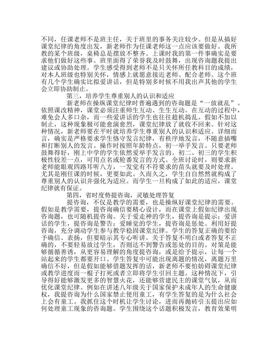 班主任工作范文如何管理上课不遵守课堂纪律的学生 _第2页