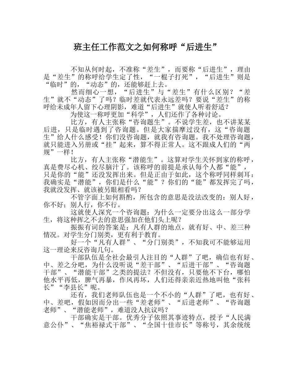 班主任工作范文如何称呼“后进生” _第1页