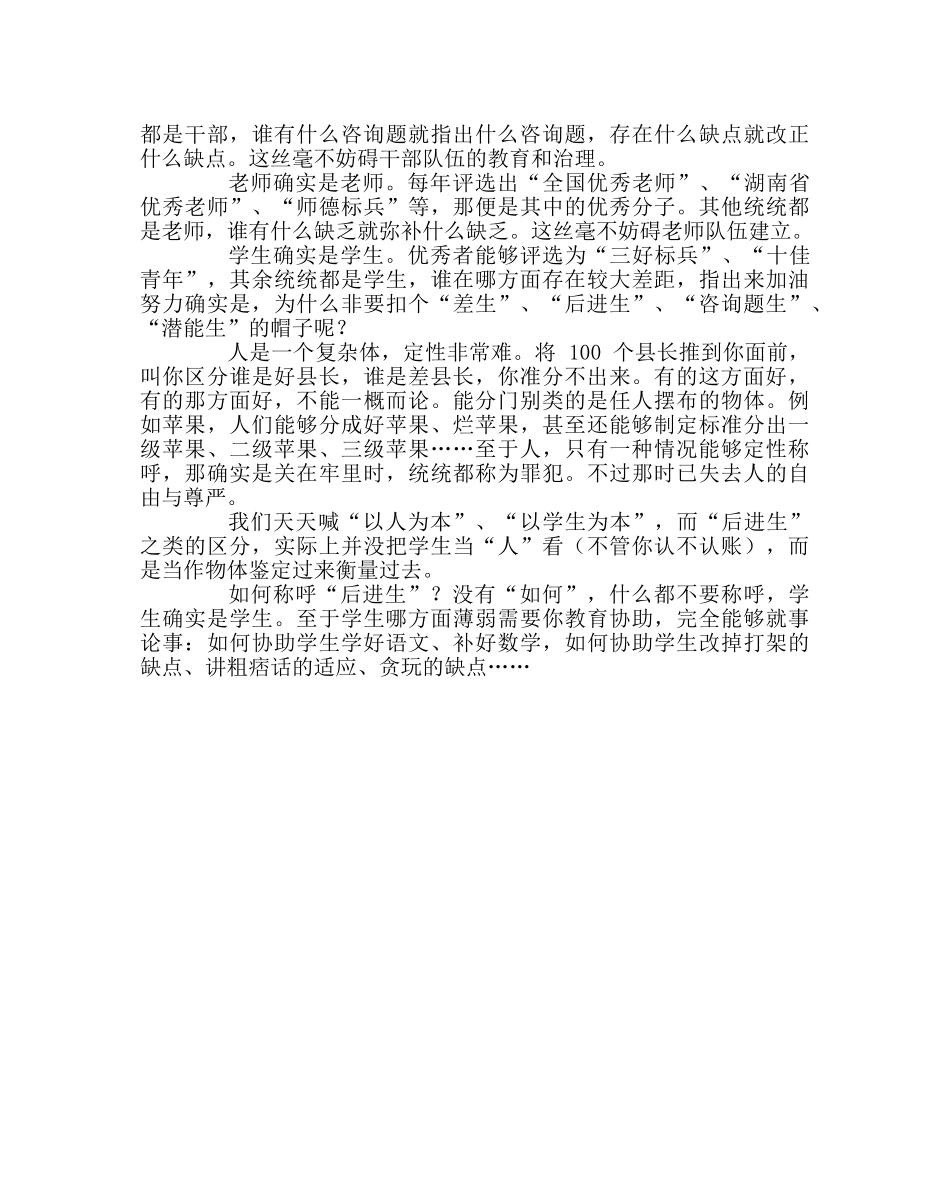 班主任工作范文如何称呼“后进生” _第2页