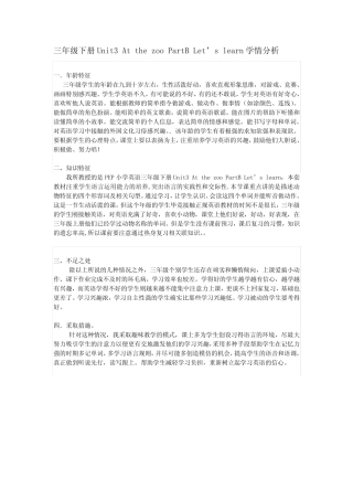 三年级下册Unit3 At the zoo PartB Let’s learn学情分析 