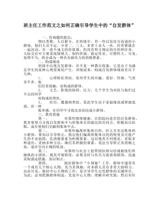 班主任工作范文如何正确引导学生中的“自发群体” 