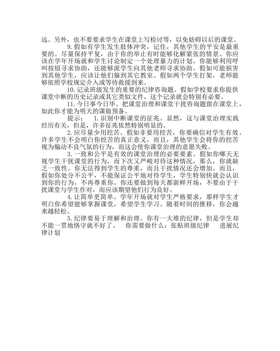 班主任工作范文如何有效处理课堂纪律问题 _第2页