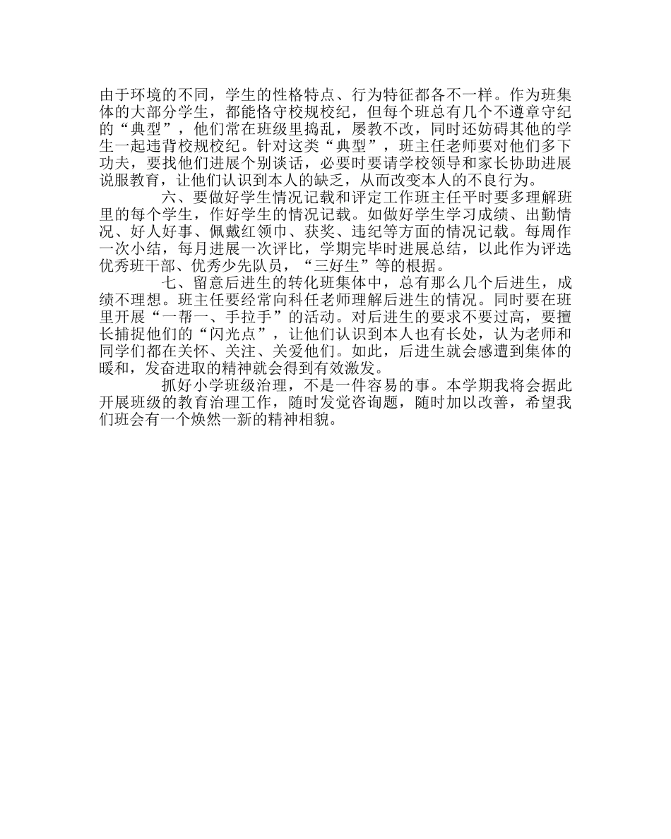 班主任工作范文如何搞好班级的管理工作 _第2页