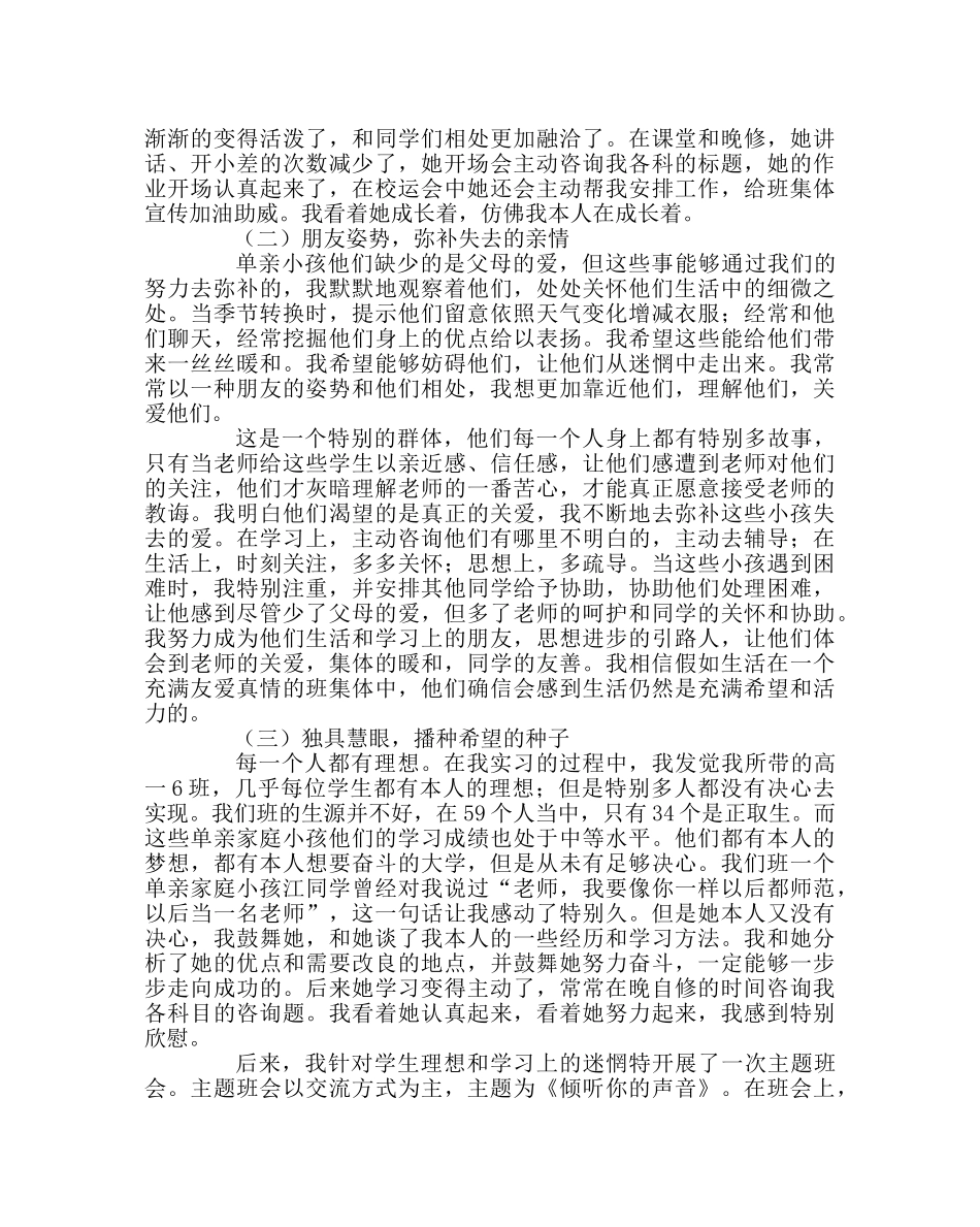班主任工作范文如何教育单亲家庭孩子 _第3页