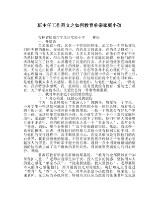 班主任工作范文如何教育单亲家庭孩子 