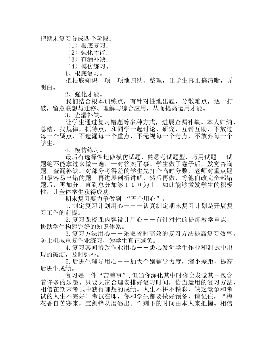 班主任工作范文如何搞好期末复习工作 _第2页