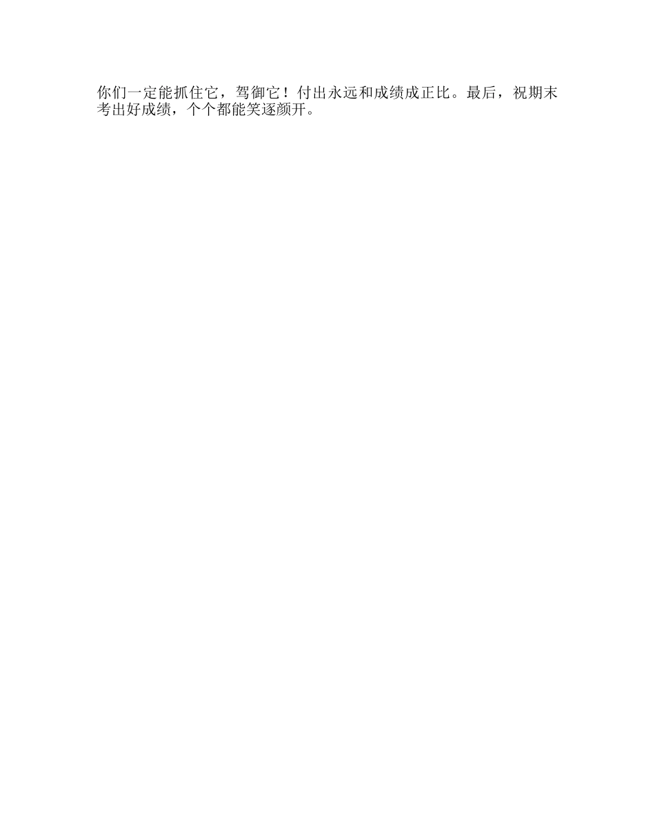 班主任工作范文如何搞好期末复习工作 _第3页