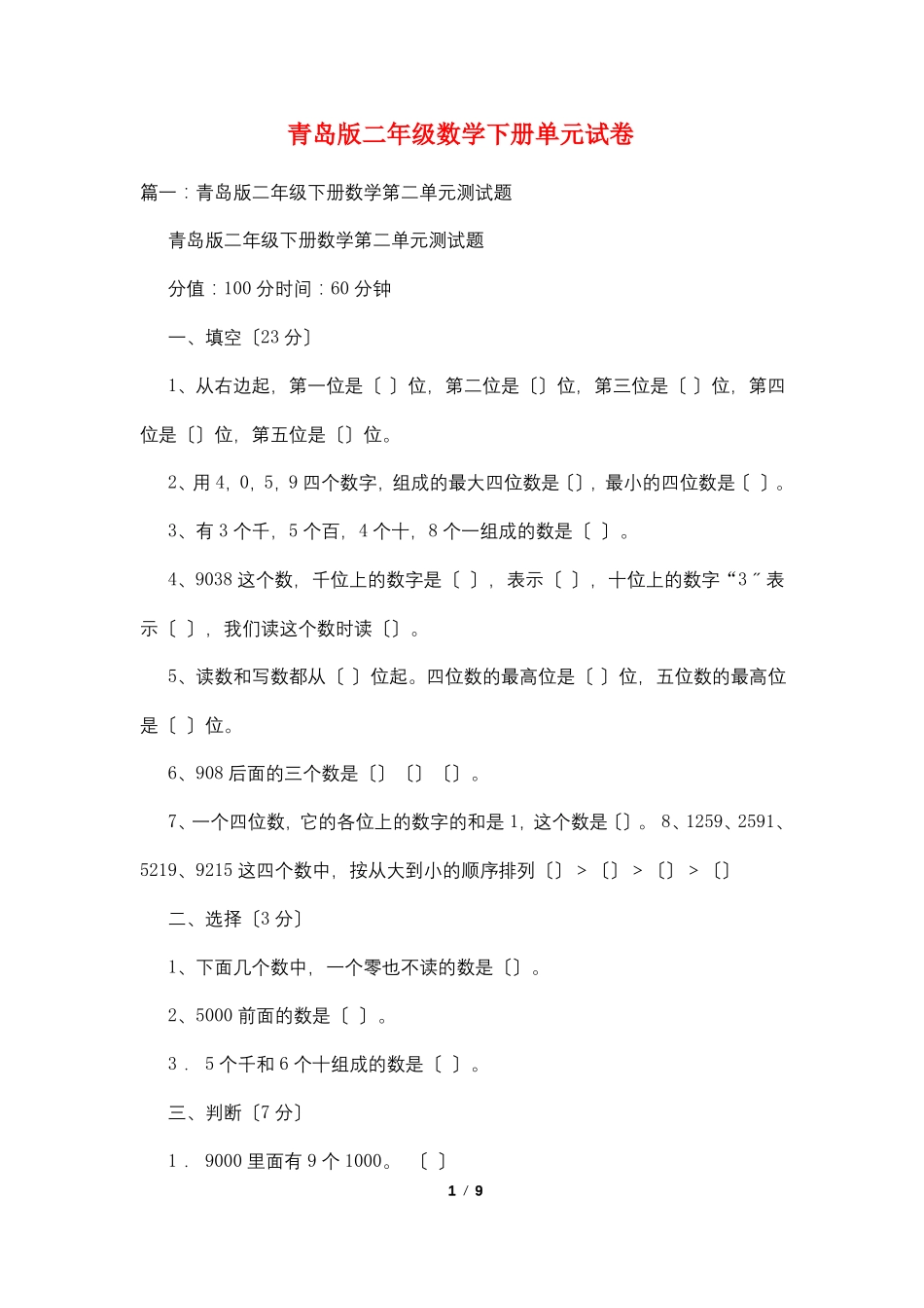 青岛版二年级数学下册单元试卷_第1页