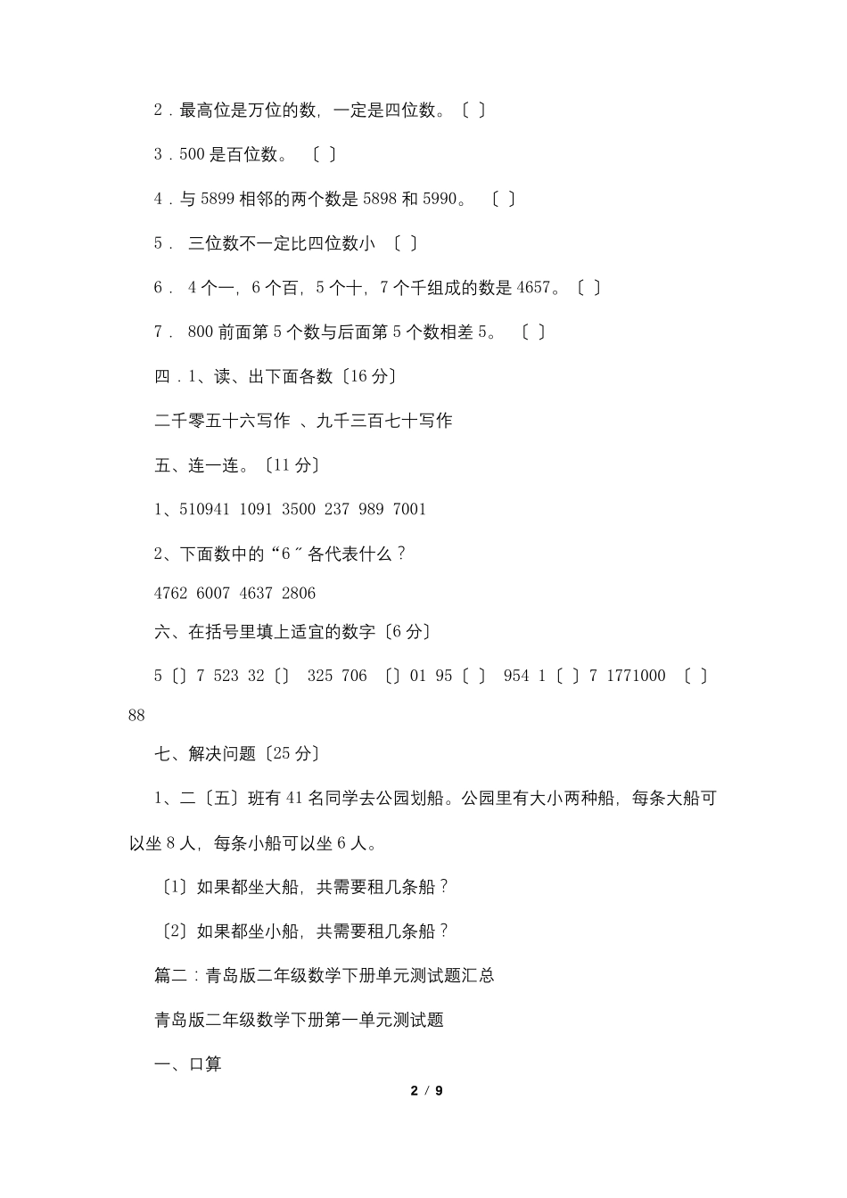青岛版二年级数学下册单元试卷_第2页