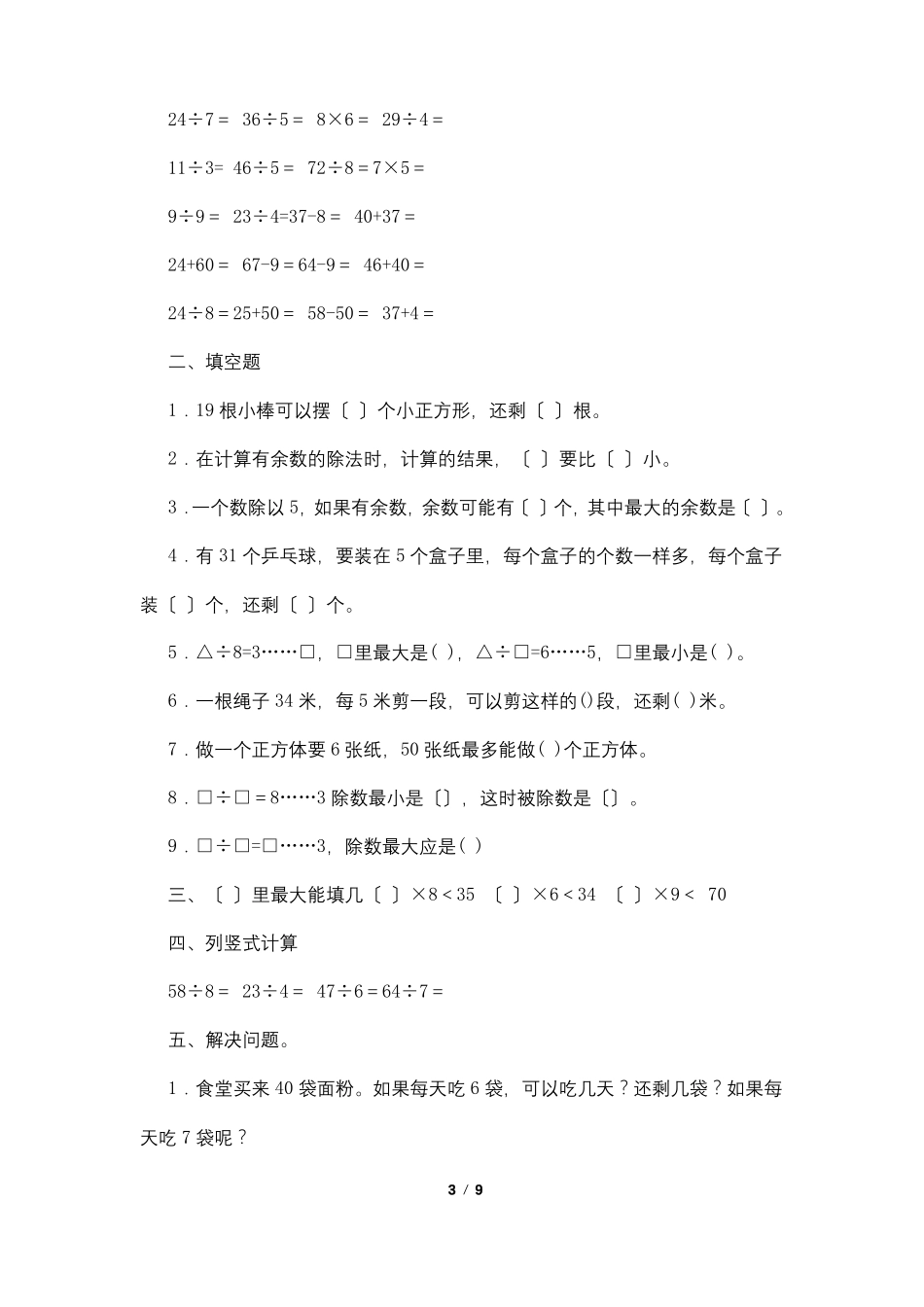 青岛版二年级数学下册单元试卷_第3页