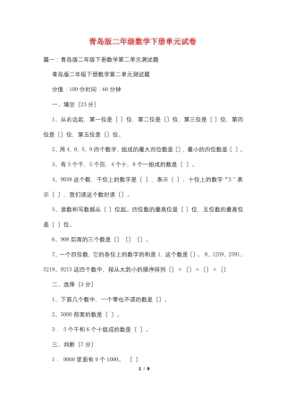 青岛版二年级数学下册单元试卷