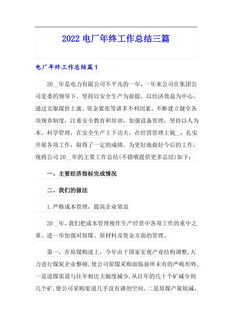 2022电厂年终工作总结三篇_第1页