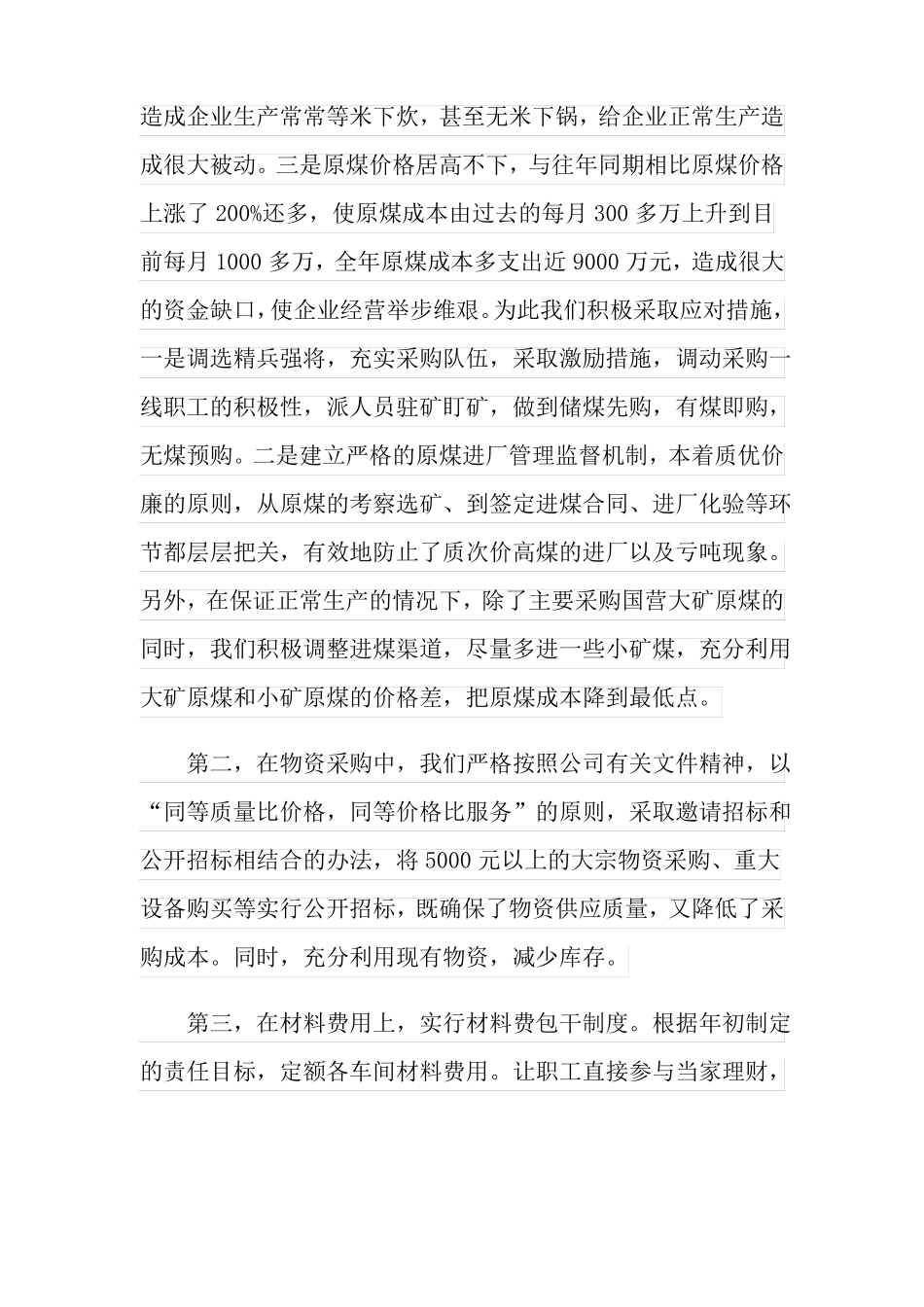 2022电厂年终工作总结三篇_第2页