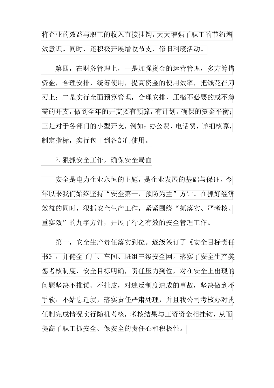 2022电厂年终工作总结三篇_第3页