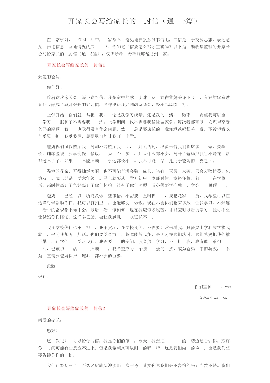 开家长会写给家长的一封信(真题5篇) _第1页