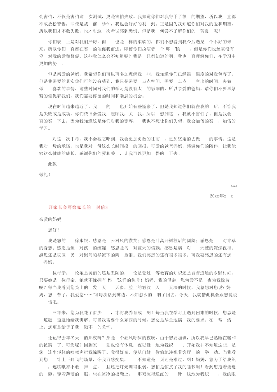 开家长会写给家长的一封信(真题5篇) _第2页