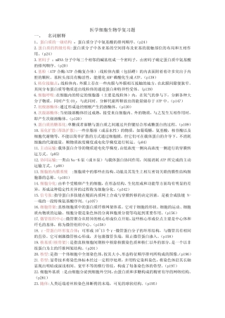 医学细胞生物学试题及答案(五) 